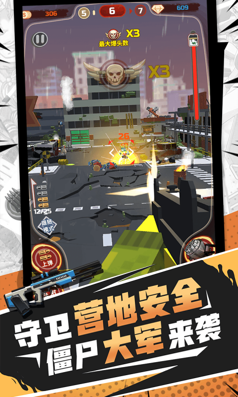 无限打僵尸手游图1