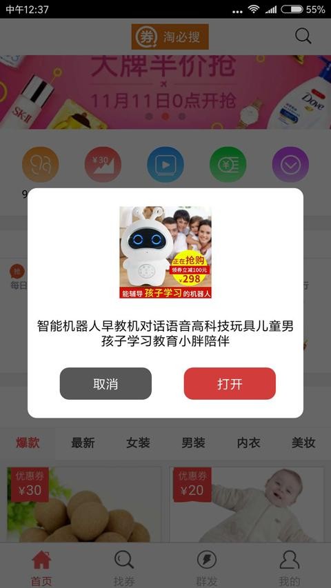 淘必搜app