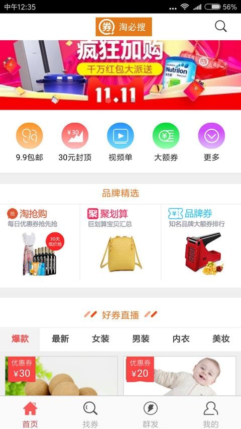 淘必搜app截图3