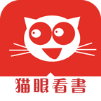 猫眼看书最新版本