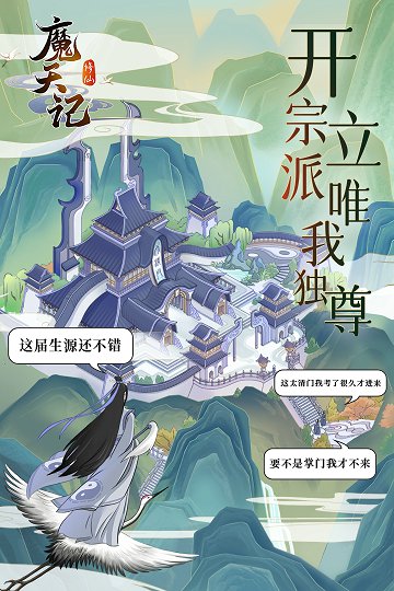 魔天记官方版图3