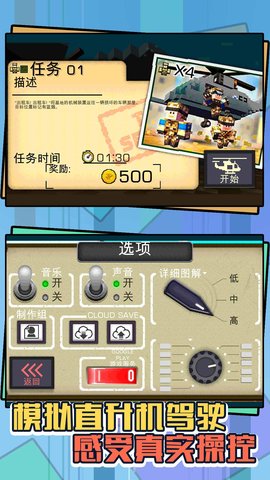 虐心直升机图3