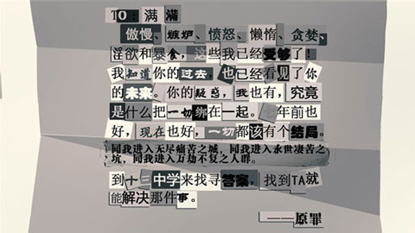 匿名信失心者图1