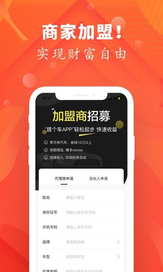 提个车APP官方版图2