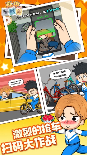 再见校园大作战图1