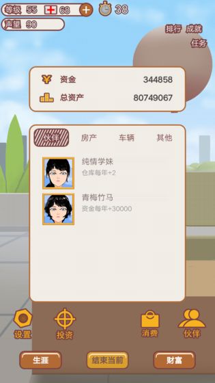 造富人生内购破解版图1