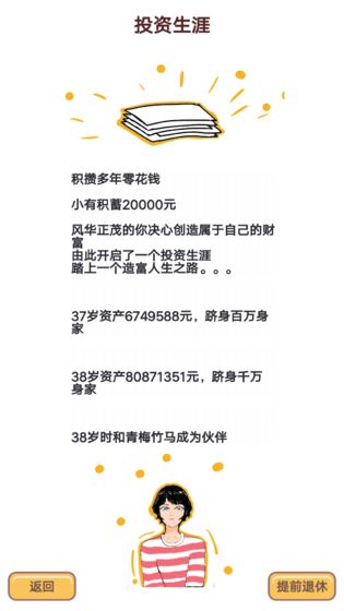 造富人生内购破解版图2