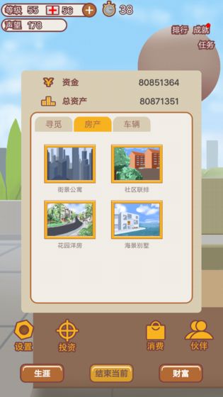 造富人生内购破解版图3