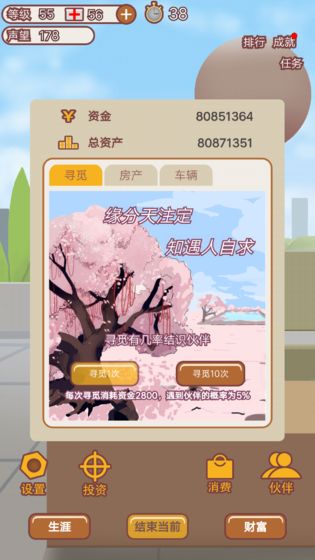 造富人生内购破解版图4
