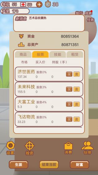造富人生内购破解版图5
