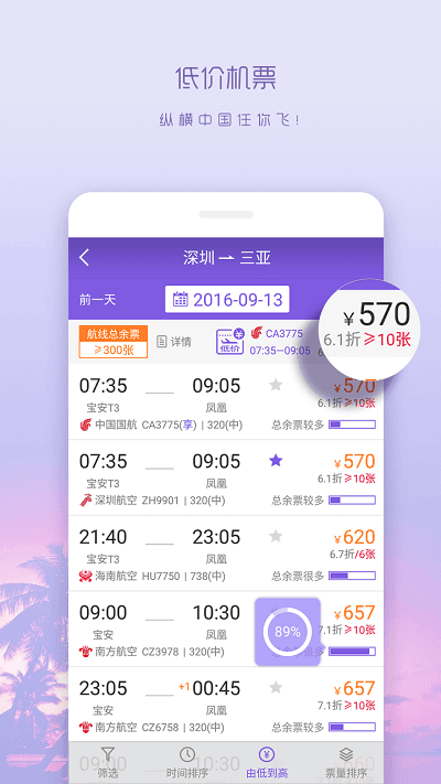 余票宝(飞机票查询)图4