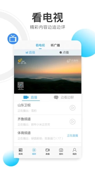 闪电新闻app图3