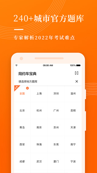 网约车宝典截图2