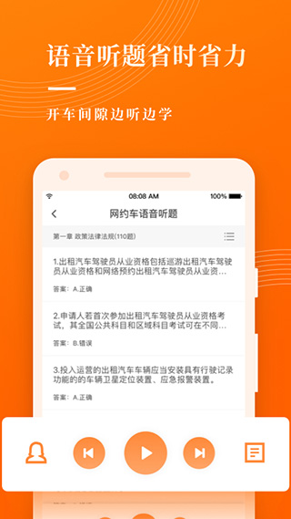 网约车宝典图4