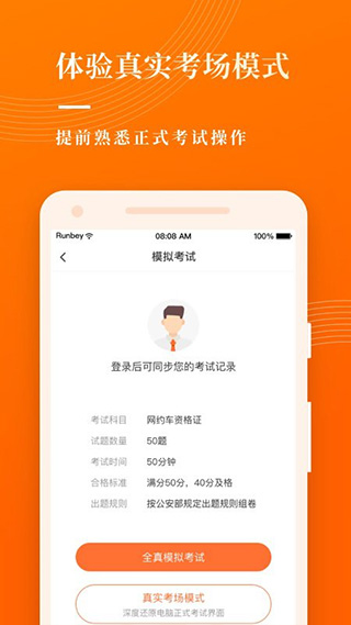 网约车宝典截图5