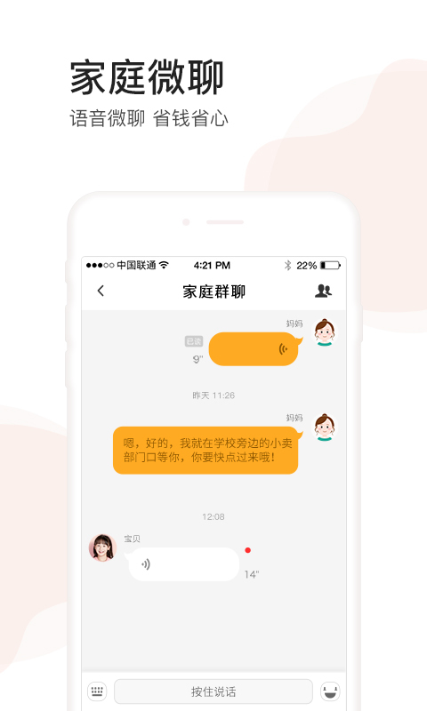 小天才家长端截图3