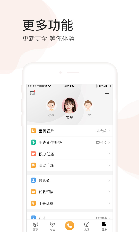 小天才家长端截图4