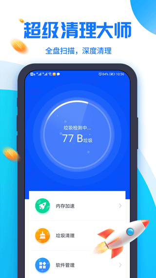 超级清理大师截图3