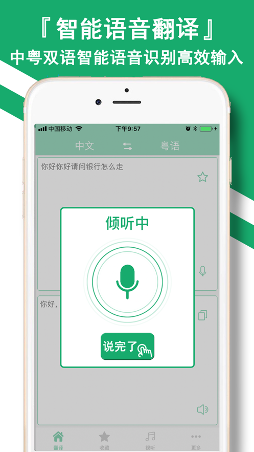粤语翻译神器截图2