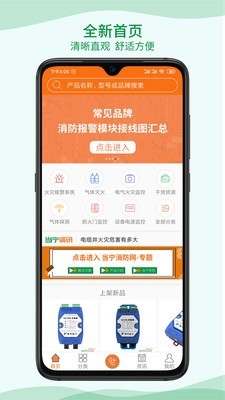 当宁消防网截图1