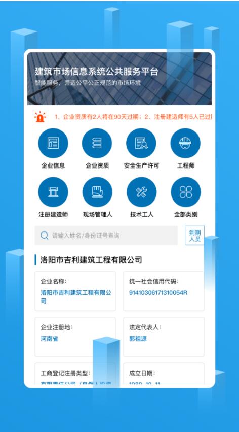 建筑企业管理软件截图1