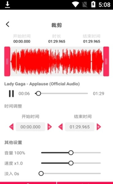 音频剪辑提取大师截图2