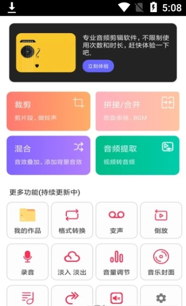 音频剪辑提取大师截图3