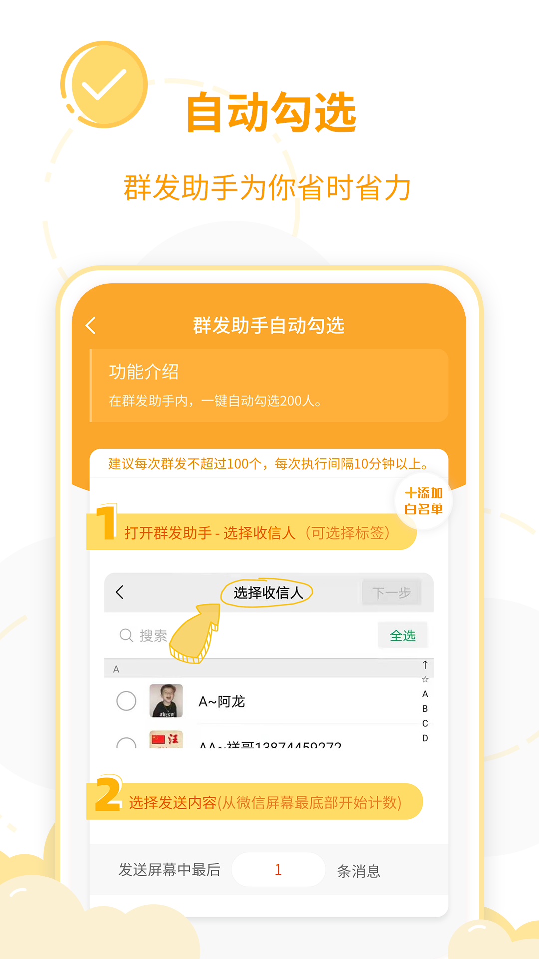 微商工具王app手机版