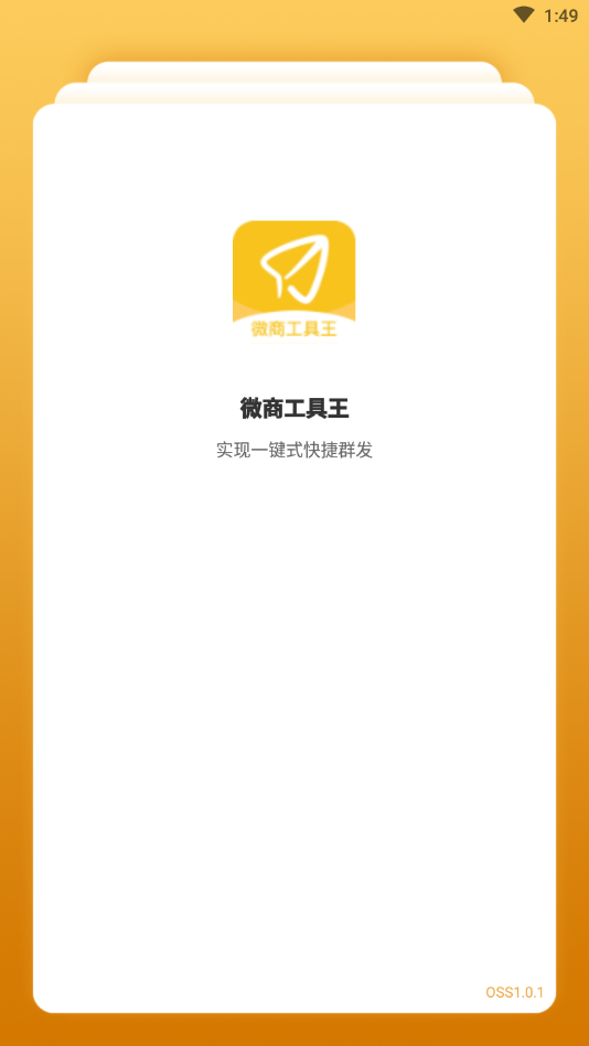 微商工具王app手机版