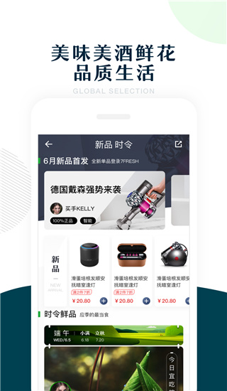 七鲜app