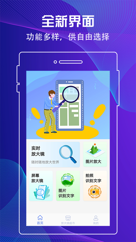 百变放大镜app安卓版
