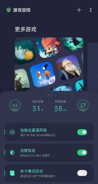 游戏空间软件截图2