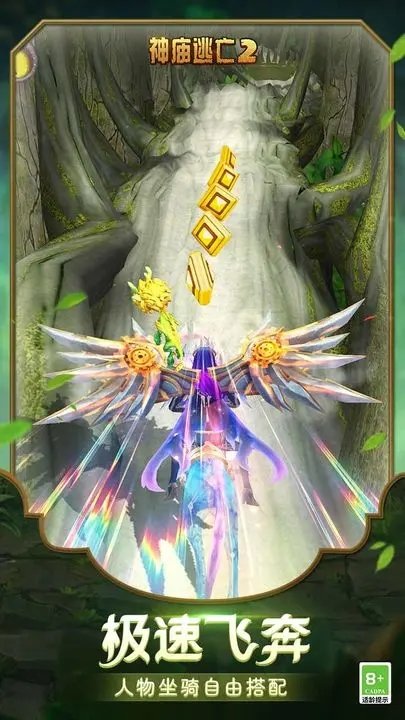 神庙逃亡2(Temple Run 2)谷歌版