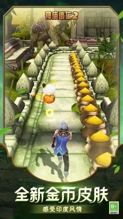 神庙逃亡2(Temple Run 2)谷歌版