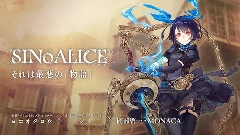 SINoALICE游戏