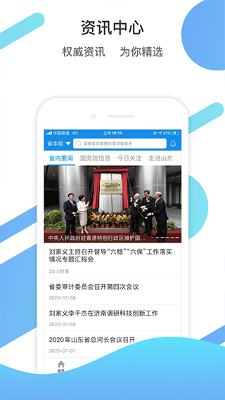 爱山东app官方版最新版截图2