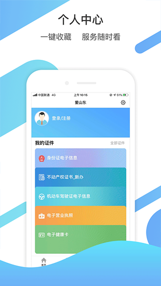 爱山东app官方版最新版截图3