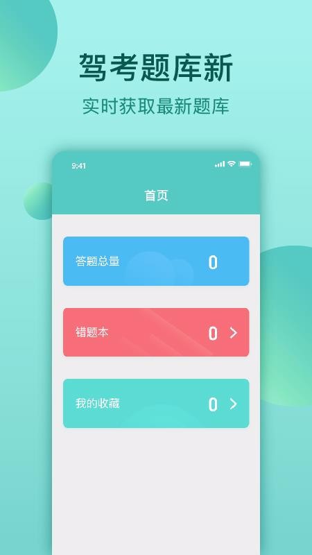 云皓考驾照截图2