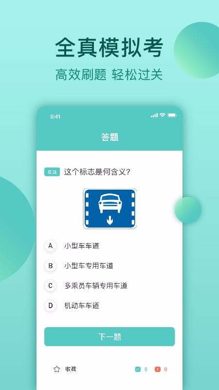 云皓考驾照截图3