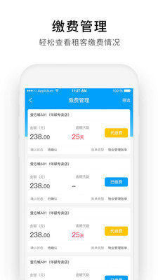 享乐租app房东版截图2