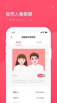 结婚登记照软件截图2