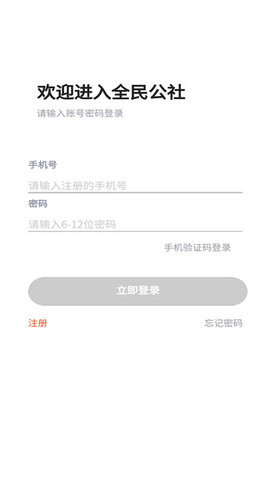 全民公社app