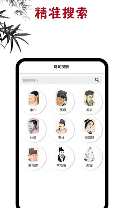 古诗词学习app截图2