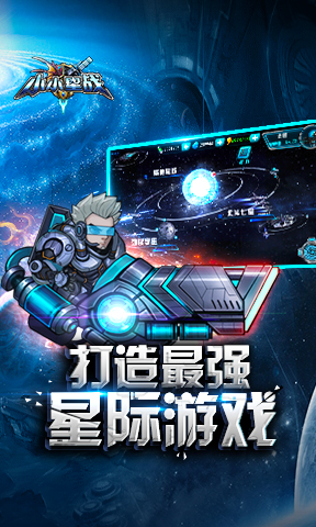 小小星战官方版