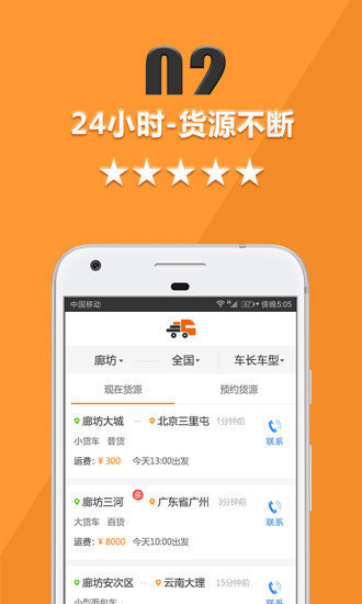 货运宝司机端app