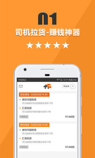 货运宝司机端app截图2