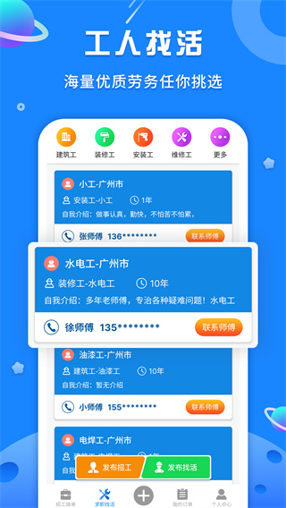 易招工app手机版