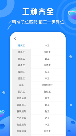 易招工app手机版