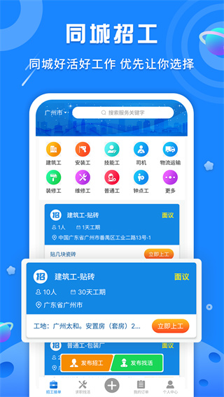 易招工app手机版截图3