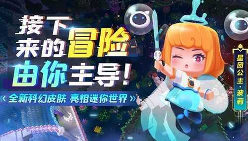迷你世界双人互动装扮最新官方版图3